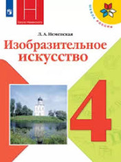 Изобразительное искусство