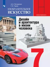 Изобразительное искусство