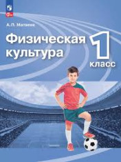 Физическая культура